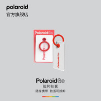 Polaroid 宝丽来 袖珍型即时成像相机全新拍立得PolaroidGo配件胶片挂套 白色