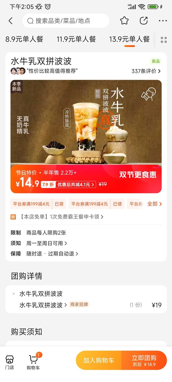 HEYTEA 喜茶 水牛乳双拼波波 到店券