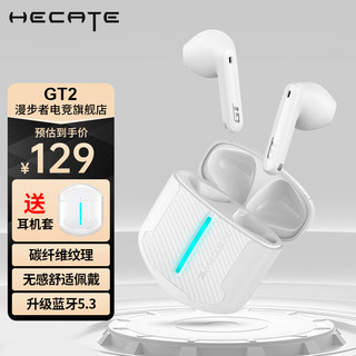 EDIFIER 漫步者 HECATE GT2真无线蓝牙耳机 半入耳式白色+透明耳机套+晒单有好礼