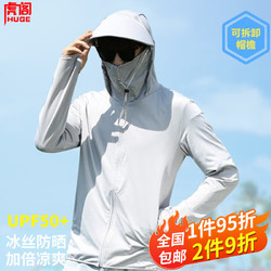 虎阁 防晒服男 防晒衣长袖夏季轻薄透气男士皮肤衣轻薄透气钓鱼服防晒衣男防晒衫沙滩衣冰丝速干夹克上衣 浅灰-XXXL帽檐可拆卸