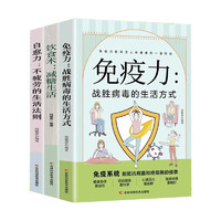 全三册减糖生活 战胜病毒的生活方式 不疲劳的生活法则自愈养生书籍