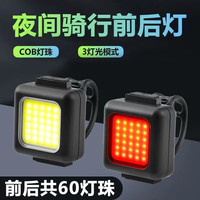 山地自行车尾灯充电公路单车夜骑骑行夜间夜行儿童平衡车装饰警示 白色前灯+红色尾灯