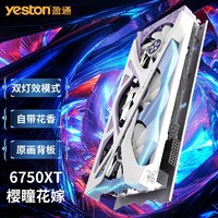yeston 盈通 AMD RX6750XT 12G D6 樱瞳花嫁 白色 台式机电脑游戏显卡