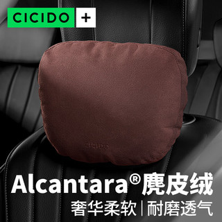 CICIDO 夕多（cicido）Alcantara汽车头枕护颈枕车载腰靠适用于奔驰迈巴赫特斯拉通用款