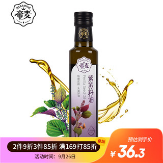 帝麦 食用油 紫苏籽油 苏子油 苏麻油250ml