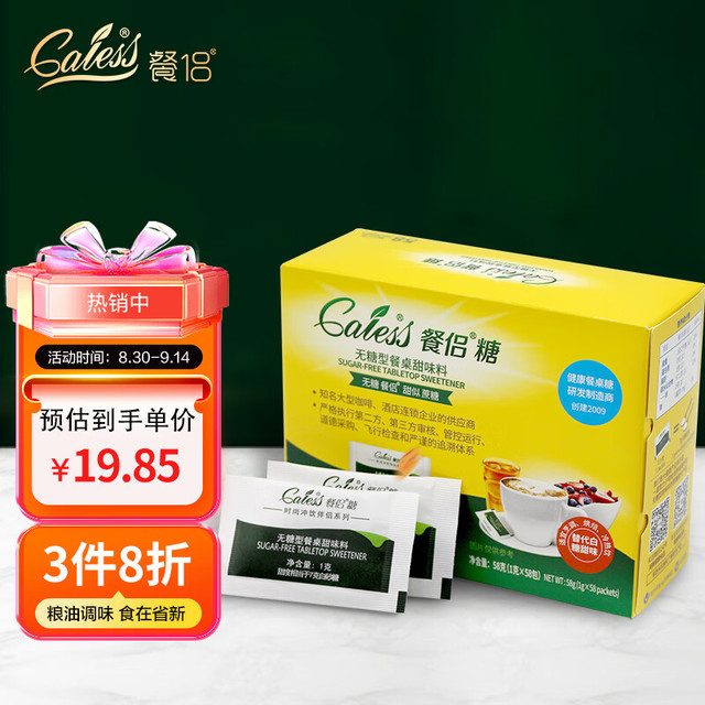 CALESS 餐侣 无糖型餐桌甜味料 58g 黄盒装