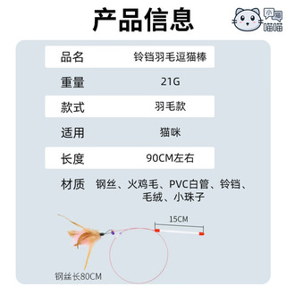 小猫喵喵 逗猫棒猫玩具长杆钢丝羽毛