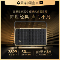 JBL 杰宝 音响音乐世家AUTHENTICS300蓝牙WiFi无线连接便携手提复古音箱