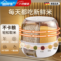佰好佳米桶米缸家用防潮防虫储米箱装米容器杂粮收纳箱可旋转五谷收纳盒 7斤珍珠白