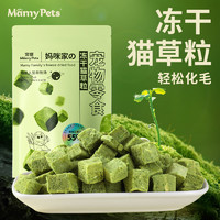 MamyPets 猫草粒鸡肉冻干猫零食猫咪化毛球膏吐毛球猫薄荷磨牙棒饼干猫草片