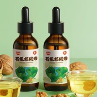 限新用户：秋田满满 宝宝有机核桃油 2瓶·共124ml