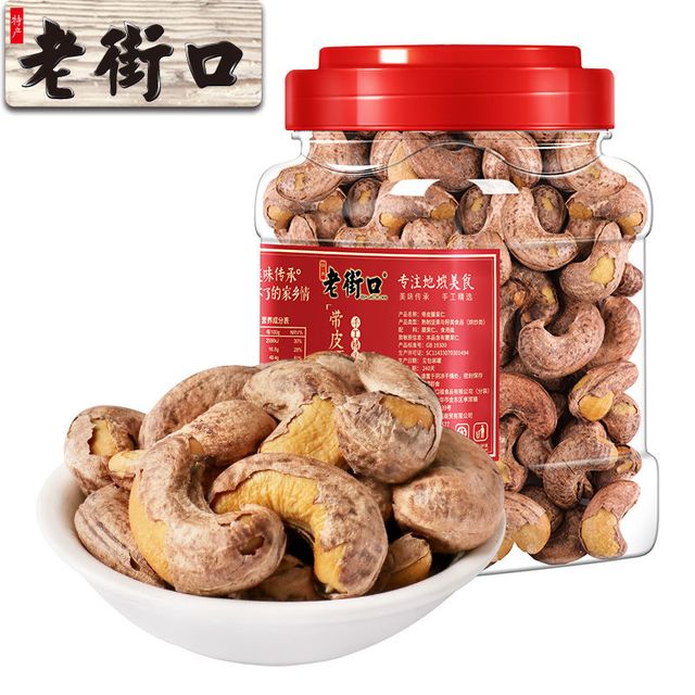 百亿补贴、今日必买：老街口 带皮腰果仁 400g