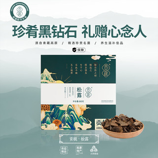 贡极 黑松露干货礼盒 山珍菌菇煲汤食材长辈佳品 松露60g