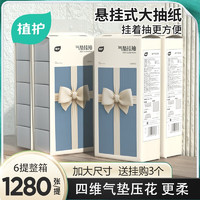 植护 挂抽纸面巾纸悬挂式320抽*6提家用餐巾纸抽厕纸大尺寸整箱卫生纸