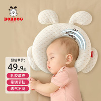BoBDoG 巴布豆 嬰兒定型枕寶寶乳膠枕頭0-6個月-1歲透氣安撫枕新生兒定型