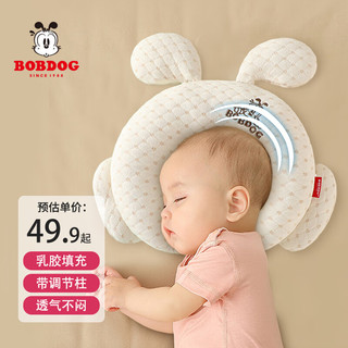 移动端：BoBDoG 巴布豆 婴儿定型枕宝宝乳胶枕头0-6个月-1岁透气安抚枕新生儿定型