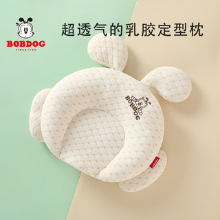 BoBDoG 巴布豆 婴儿定型枕宝宝乳胶枕头0-6个月-1岁透气安抚枕新生儿定型