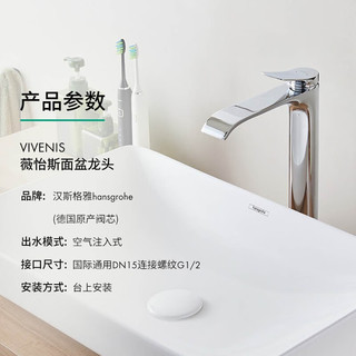 hansgrohe 汉斯格雅 薇怡斯 75043007 单把手面盆龙头