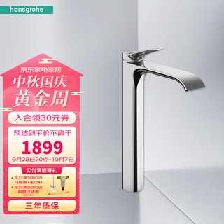 hansgrohe 汉斯格雅 薇怡斯 75043007 单把手面盆龙头