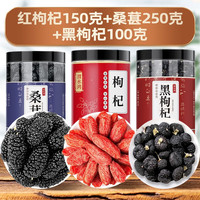 渭水鸿 甘肃宁夏枸杞宁夏特级苟杞子养生泡茶枸杞红枣桂圆泡水煲汤 肾气三宝