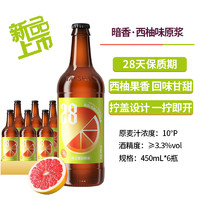 泰山啤酒（TAISHAN）10度28天原浆啤酒西柚精酿果啤450mL*6瓶