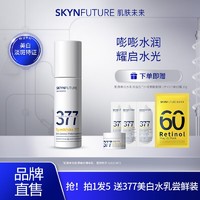 SKYNFUTURE 肌肤未来 377肌源美白精华乳100ml（赠 肌源美白水乳双连包*2+视黄醇面膜1片+377美白霜10g）