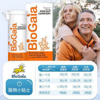 BioGaia 拜奥 益生菌大人调理哺乳期成人肠胃养护30粒*2瓶