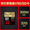 COXCKOC西颗 SD卡 V30V60V90存储卡 相机内存卡储存卡 XQD卡适用尼康佳能松下单反 V90系列SD卡+300M+32GB