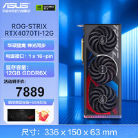 华硕（ASUS)ROG猛禽/TUF RTX4060TI/4070TI 4090台式机电竞电脑游戏显卡 ROG-STRIX-RTX4070TI-12G