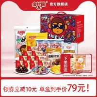 goldenmonkey 金丝猴 甜蜜派对1226g中秋国庆礼盒装奶糖麦丽素巧克力酥糖零食