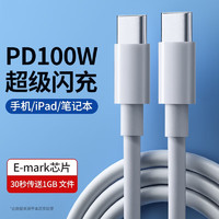 季烁 PD100W 双Type-C数据线 带E-MARK 1.5m