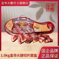 金华火腿 2斤装1kg火腿猪肉礼盒切片年货
