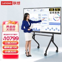 PLUS会员：Lenovo 联想 thinkplus会议平板75英寸视频会议电子白板商用一体机 BM75tr+投屏器+移动支架