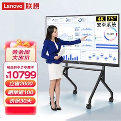 Lenovo 联想 thinkplus会议平板75英寸视频会议电子白板商用一体机 BM75tr+投屏器+移动支架