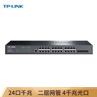 TP-LINK 普联 TL-SG3428 24口全千兆二层网管核心交换机 4千兆光纤口