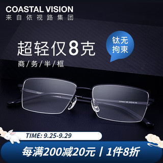 essilor 依视路 钻晶膜岩系列1.60非球面镜片+多款镜框可选