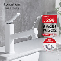 Songsi 松思 S-L2 浴室抽拉龙头 钢琴白
