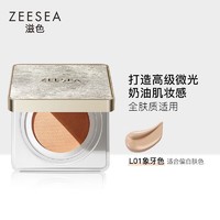 ZEESEA 滋色 繁光羽纱气垫  cc霜控油粉底液