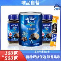 麦斯威尔 冻干速溶黑咖啡粉金咖系列香醇咖啡原装进口正品还原现磨