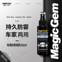 PLUS会员：Magic Gem 宝能 汽车玻璃防雾剂车窗前挡风玻璃除雾家用防雾喷剂 汽车用品100ml