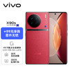vivo X90s 8GB+256GB 华夏红天玑9200+芯片 自研芯片V2 120W双芯闪充 蔡司影像 5G手机