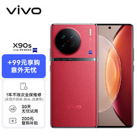 vivo X90s 8GB+256GB 华夏红天玑9200+芯片 自研芯片V2 120W双芯闪充 蔡司影像 5G手机