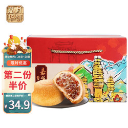 jiahua food 嘉华食品 嘉华月饼 云腿玫瑰月饼 80g*10枚 中秋云南地方特产滇式糕点送礼