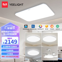 Yeelight易来灵犀plus全光谱护眼吸顶灯led现代简约客厅卧室灯超薄灯具 三室两厅B