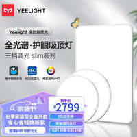 Yeelight易来led吸顶灯客厅灯具卧室餐厅灯集成吊顶超薄护眼Slim客厅灯 三室一厅C(pro+420*3)