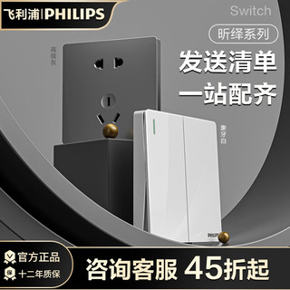 PHILIPS 飞利浦 开关插座面板斜五孔插座昕绎86型墙壁暗装大间距错位5孔电源插座 斜五孔（10A）深灰色