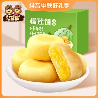 秋淘 流心猫山王榴莲饼入口滑而不腻美味榴莲独立包装酥皮