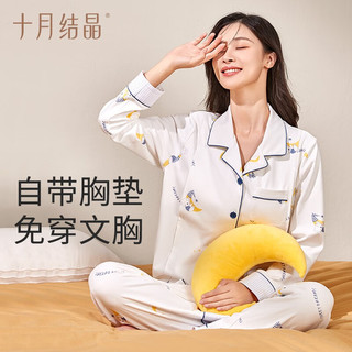 十月结晶月子服产后纯棉睡衣带胸垫防凸点秋冬怀孕哺乳家居服 星月小狸（220g） M（体重90-120斤）