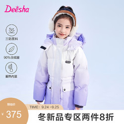 Deesha 笛莎 DESHA童装女童羽绒服时尚长款羽绒服 渐变紫 120