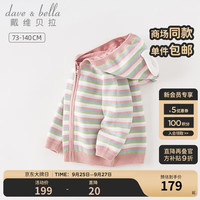戴维贝拉 DAVE＆BELLA）儿童毛衣外套女童衣服连帽小童上衣宝宝外衣童装 彩色条纹 80cm（身高73-80cm）